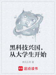 黑科技兴国，从大学生开始