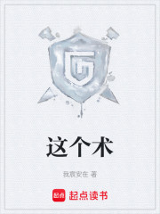 这个术士有点东西