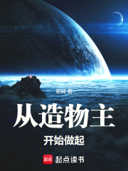 从造物主开始做起