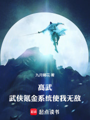 高武：武侠氪金系统使我无敌