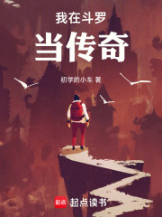 我在斗罗当传奇
