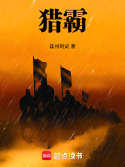 猎霸