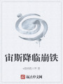 宙斯降临崩铁封面图