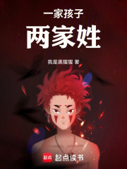 一家孩子两家姓