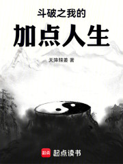 斗破之我的加点人生