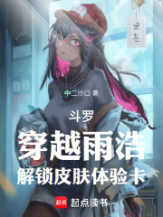 斗罗：穿越雨浩，解锁皮肤体验卡