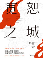 宽恕之城（番外版之迈扎央）