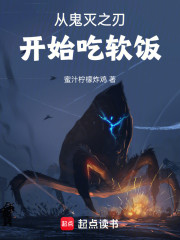 从鬼灭之刃开始吃软饭