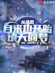 诸天圆梦：从火影拯救自来也开始