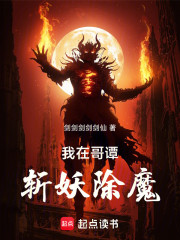 我在哥谭斩妖除魔