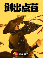 剑出点苍