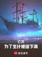 亡灵，为了生计被迫下海