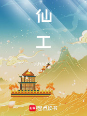 仙工