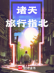 遮天穿越指北