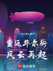 重返华尔街：风云再起