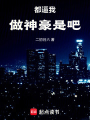 都逼我做神豪是吧