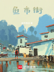 鱼市街