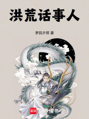 洪荒话事人