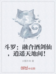 斗罗：融合酒剑仙，逍遥天地间！
