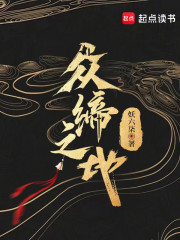 众缔之地：小师叔归来