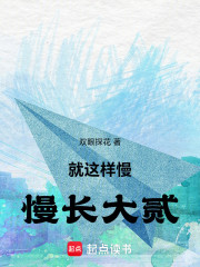 就这样慢慢长大贰