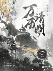 万历靖明