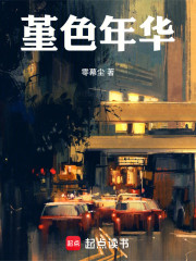 堇色年华