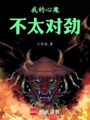 我的心魔不太对劲