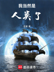 我当然是人类了