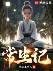 常生记