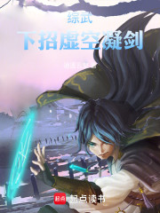 综武：下招虚空凝剑！