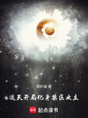 遮天：开局化身禁区之主