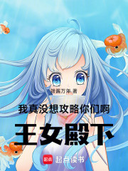 我真没想攻略你们啊，王女殿下