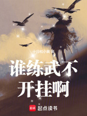 谁练武不开挂啊！
