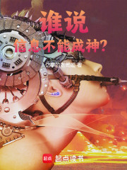 信息成神记
