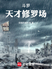 斗罗：天才修罗场