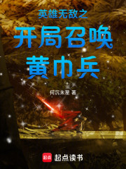 英雄无敌之开局召唤黄巾兵