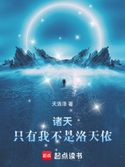 诸天：只有我不是洛天依