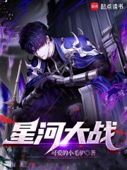 星河大战