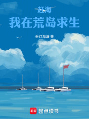 赶海：我在荒岛求生