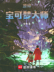 原神宝可梦大师