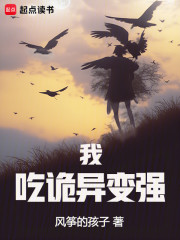 我吃诡异变强