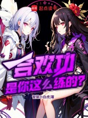 合欢功是你这么练的？
