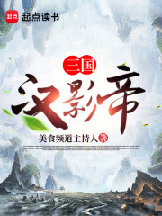 三国汉影帝