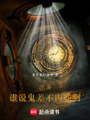 诡异：谁说鬼差不内卷啊