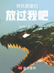 拜托英雄们放过我吧