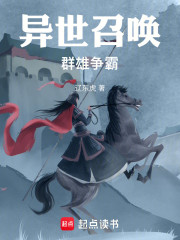 异世召唤：群雄争霸