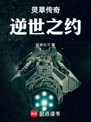 灵草传奇：逆世之约