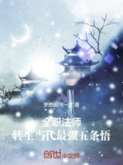 全职法师：转生当代最强五条悟