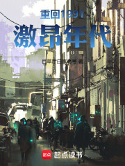 重回1991激昂年代